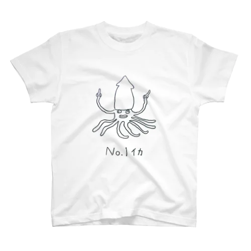 No.1イカ スタンダードTシャツ