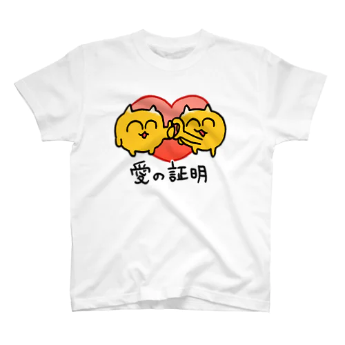 愛の証明うんたねこ Regular Fit T-Shirt