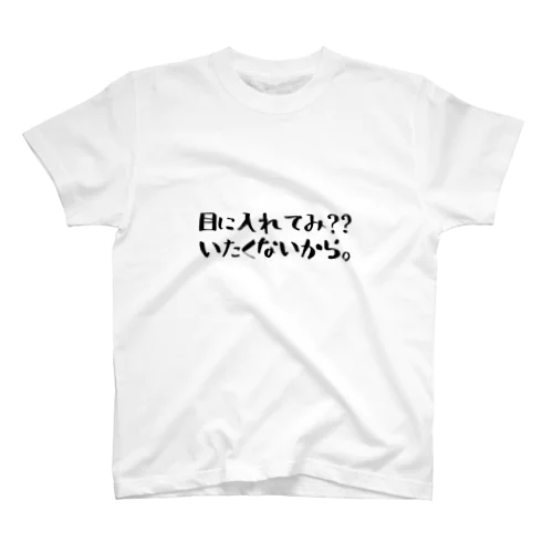 じぶん大好き スタンダードTシャツ