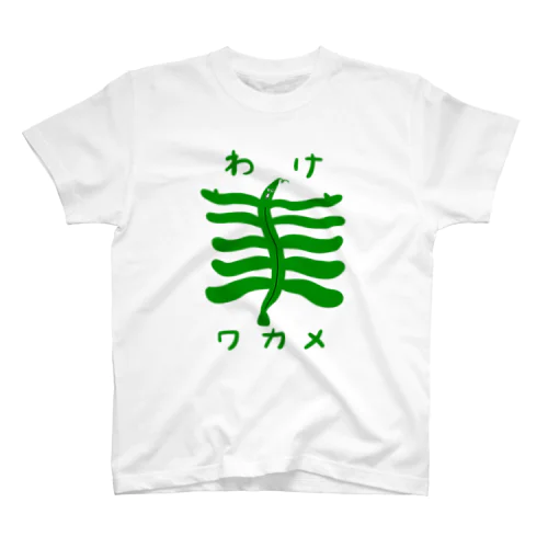 わけワカメ Regular Fit T-Shirt