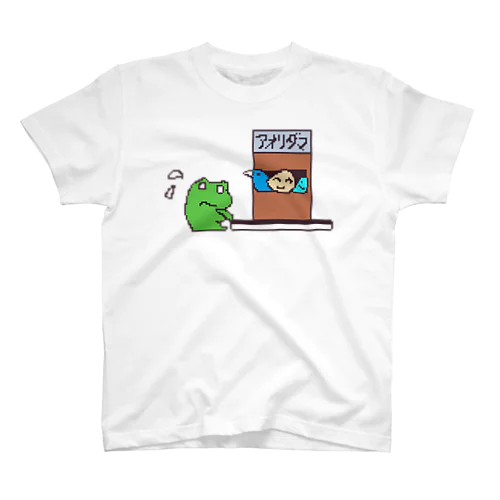 アオリダマ(がんばるカエルさん) Regular Fit T-Shirt
