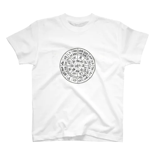 龍体文字　太占図 スタンダードTシャツ