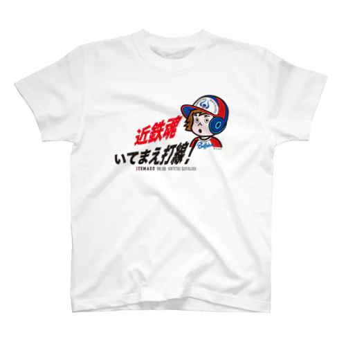 【新作】近鉄“魂”いてまえ打線！（ヘルメットバッファ君） スタンダードTシャツ