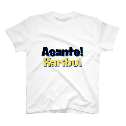 #17 asante karibu スタンダードTシャツ