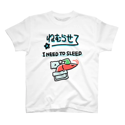 ねむらせて☆エビ スタンダードTシャツ