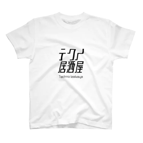 テクノ居酒屋Tシャツ スタンダードTシャツ