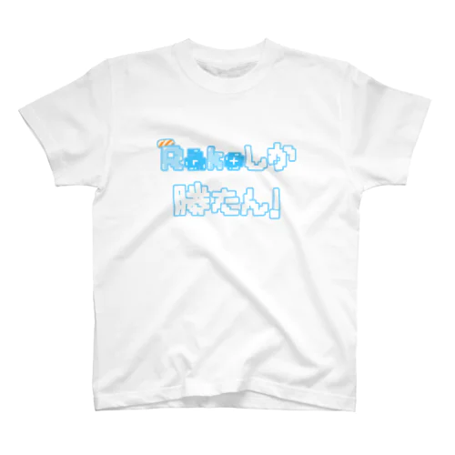 Rakoしか勝たん！ Regular Fit T-Shirt