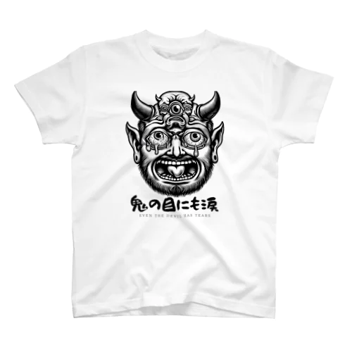 ことわざっちゃお【鬼の目にも涙】 スタンダードTシャツ