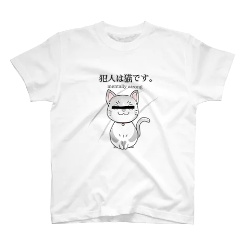 犯人は猫です。 スタンダードTシャツ