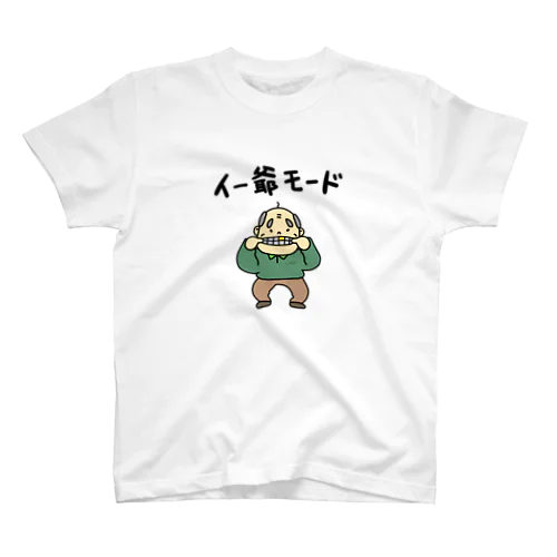 余生は楽に生きたいぜ！ スタンダードTシャツ