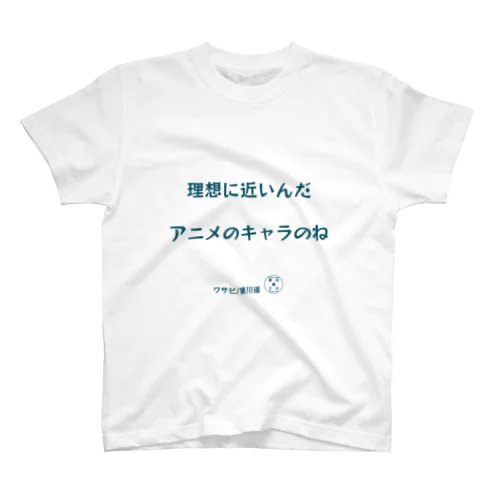 東川遥20公式グッズ_ワサビB Regular Fit T-Shirt