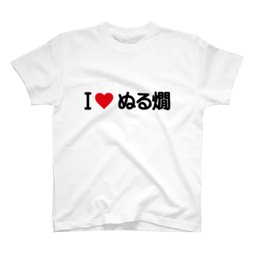 I LOVE ぬる燗 / アイラブぬる燗 Regular Fit T-Shirt