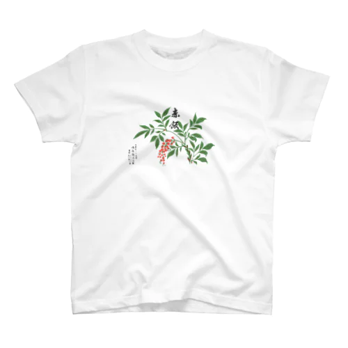 南天のし Regular Fit T-Shirt