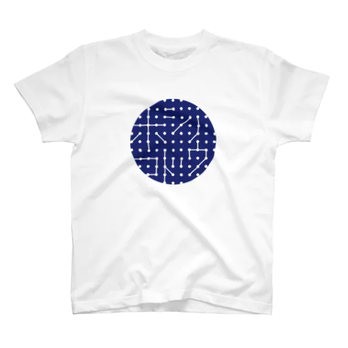 Dot Line Logo -ホシノコドウ- スタンダードTシャツ