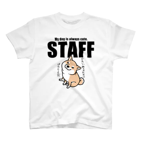 お世話スタッフ(柴犬/赤柴) Regular Fit T-Shirt