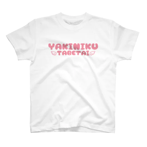 焼き肉食べたいピンク スタンダードTシャツ