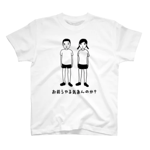 お前らやる気あんのか？ Regular Fit T-Shirt