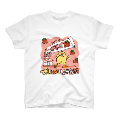 ぴよのハミガキ粉はいちご味 スタンダードTシャツ