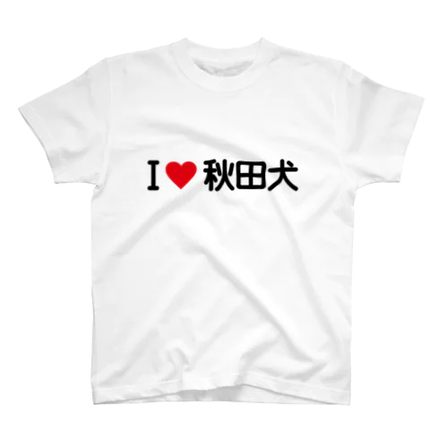 I LOVE 秋田犬 / アイラブ秋田犬 Regular Fit T-Shirt