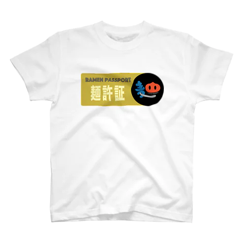 麺許証 ver2 スタンダードTシャツ