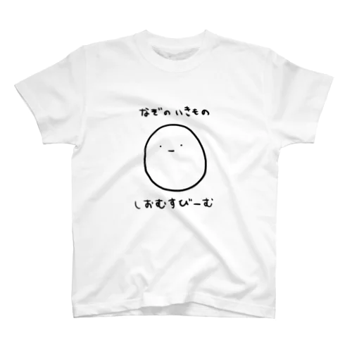 なぞのいきものしおむすびーむTシャツ スタンダードTシャツ