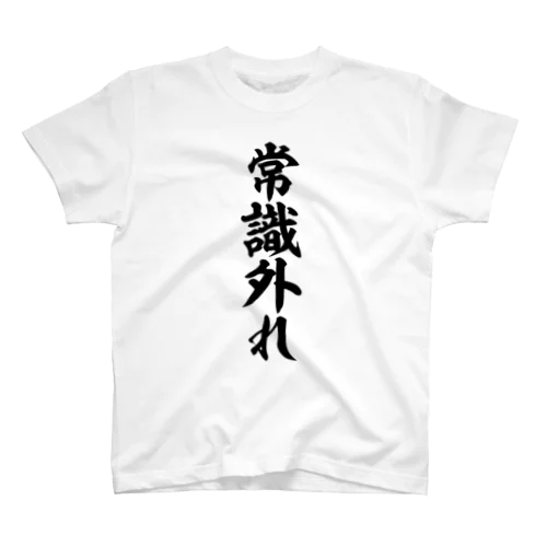 常識外れ Regular Fit T-Shirt