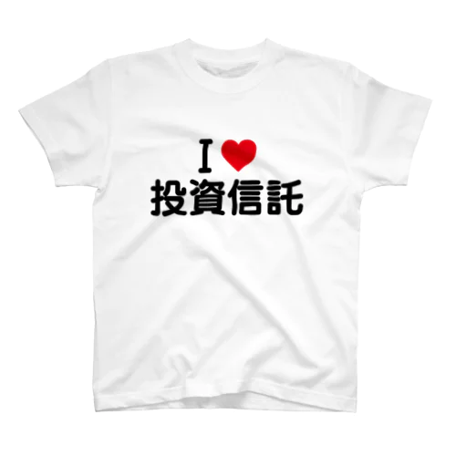 I LOVE 投資信託 / アイラブ投資信託 Regular Fit T-Shirt