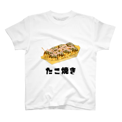 たこ焼き スタンダードTシャツ