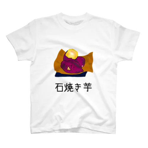 石焼き芋 スタンダードTシャツ