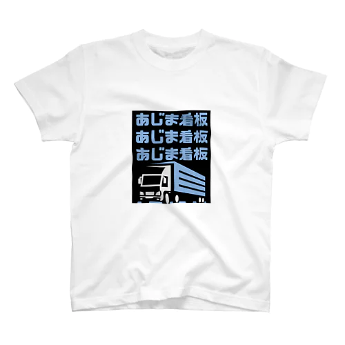 あじまTシャツ Regular Fit T-Shirt