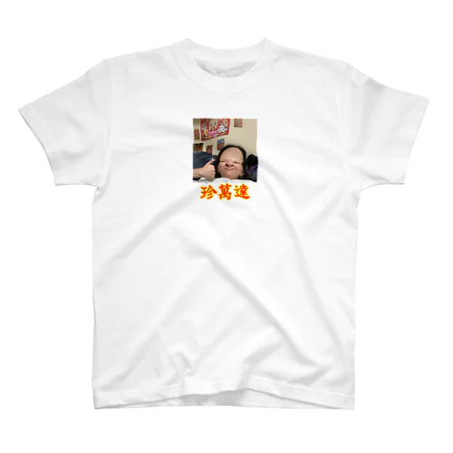 珍萬達 〜 ching mang's 〜 スタンダードTシャツ