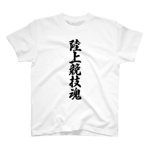 陸上競技魂 Regular Fit T-Shirt