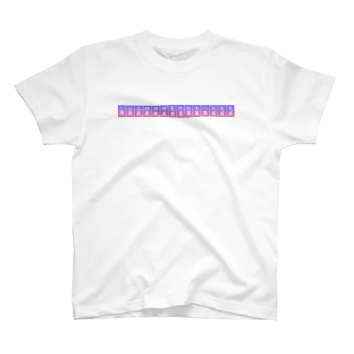 倍プッシュだ… Regular Fit T-Shirt