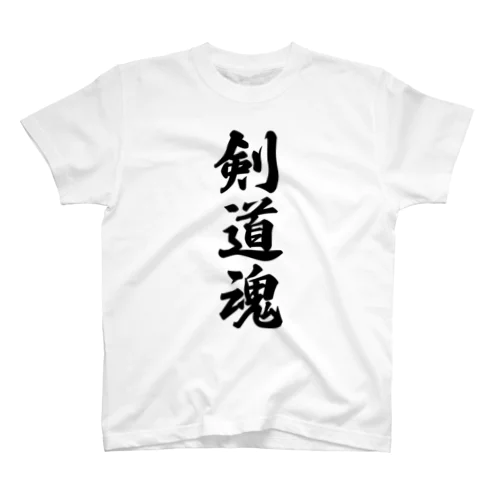 剣道魂 Regular Fit T-Shirt