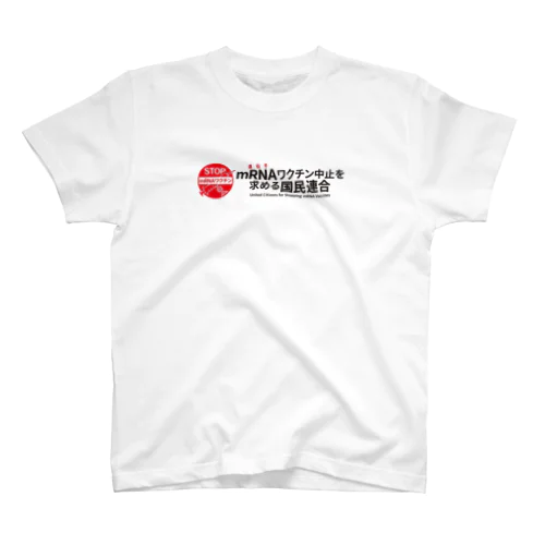 国民連合公式グッズ Regular Fit T-Shirt