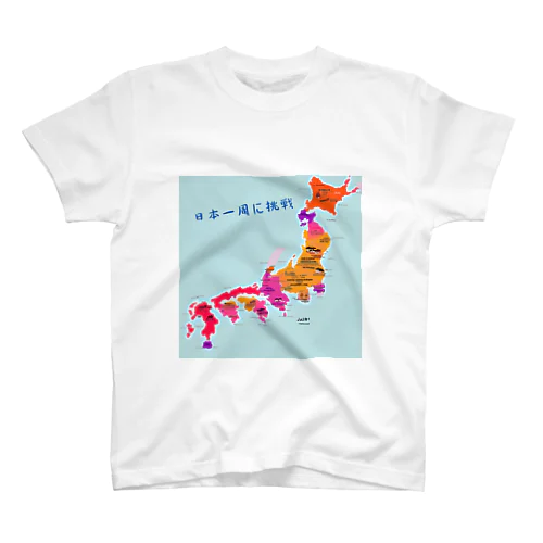 日本一周に挑戦 スタンダードTシャツ