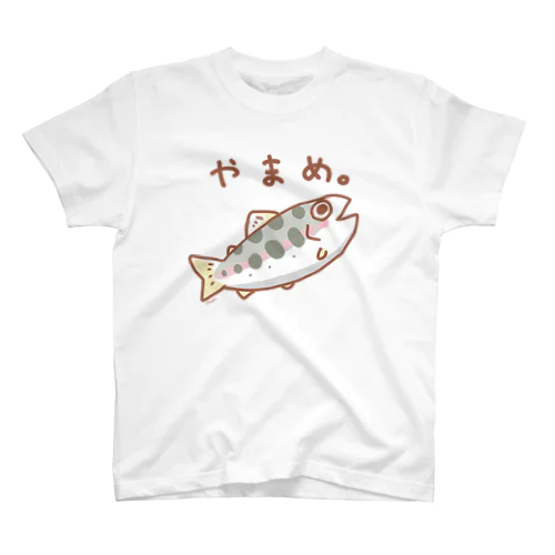 やまめ。 スタンダードTシャツ