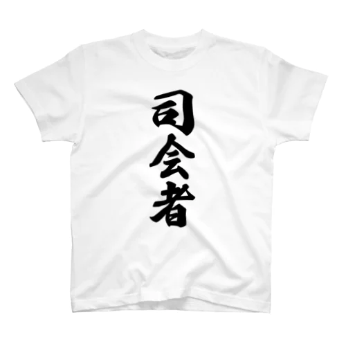 司会者 Regular Fit T-Shirt