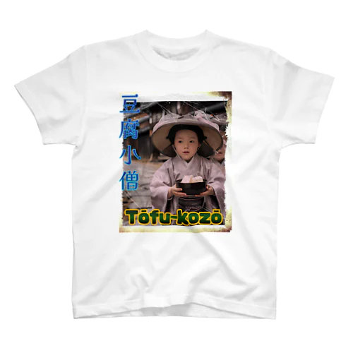 AI妖怪(豆腐小僧) Regular Fit T-Shirt