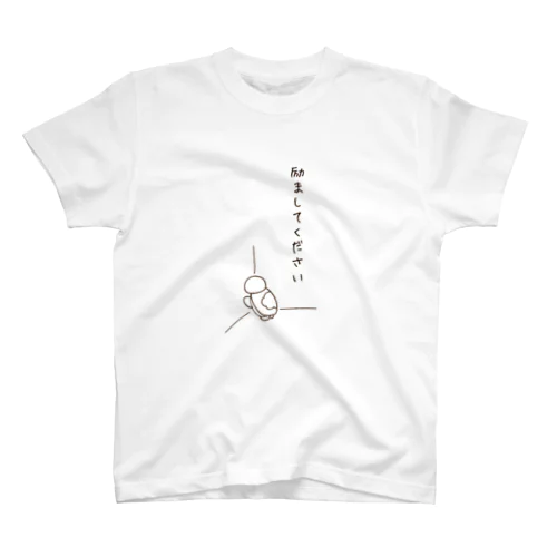 励ましてほしい時に着る服 Regular Fit T-Shirt