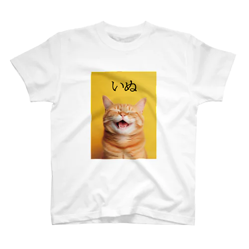 猫なのに犬 Regular Fit T-Shirt