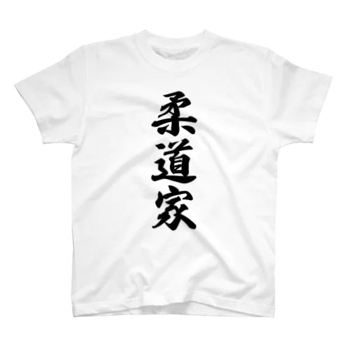 柔道家 Regular Fit T-Shirt