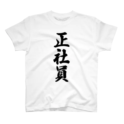 正社員 Regular Fit T-Shirt