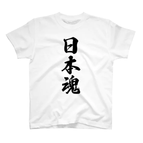 日本魂 （地元魂） Regular Fit T-Shirt