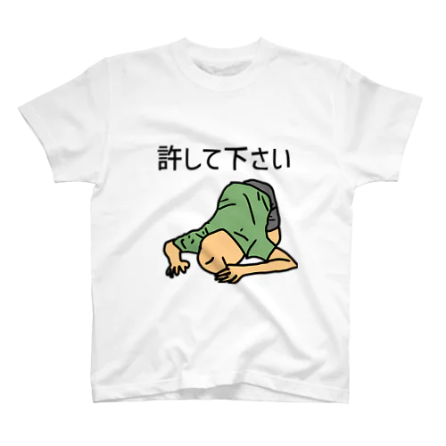 許してください スタンダードTシャツ