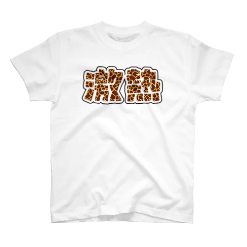 激熱 - ゲキアツ - キリン柄 Regular Fit T-Shirt