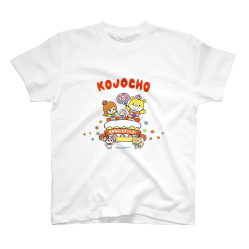 こうじょうちょー10thアニバーサリー Regular Fit T-Shirt