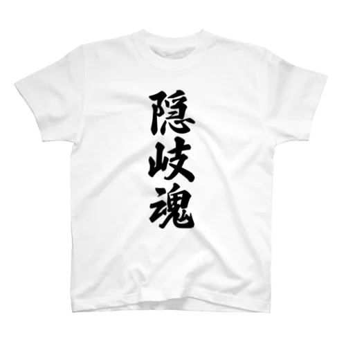 隠岐魂 （地元魂） Regular Fit T-Shirt