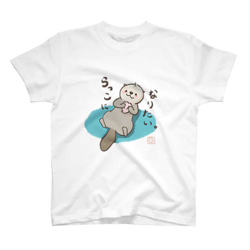 らっこになりたい Regular Fit T-Shirt