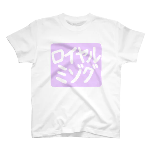 ロイヤルミゾグTシャツ スタンダードTシャツ